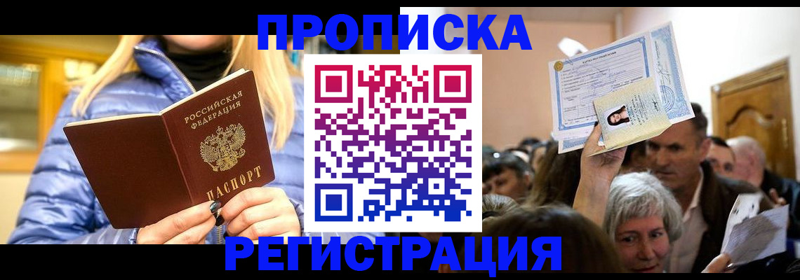 прописка 2025 в Новоалександровске