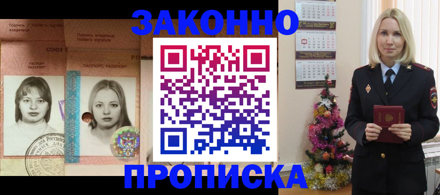 временная регистрация законно в Новоалександровске