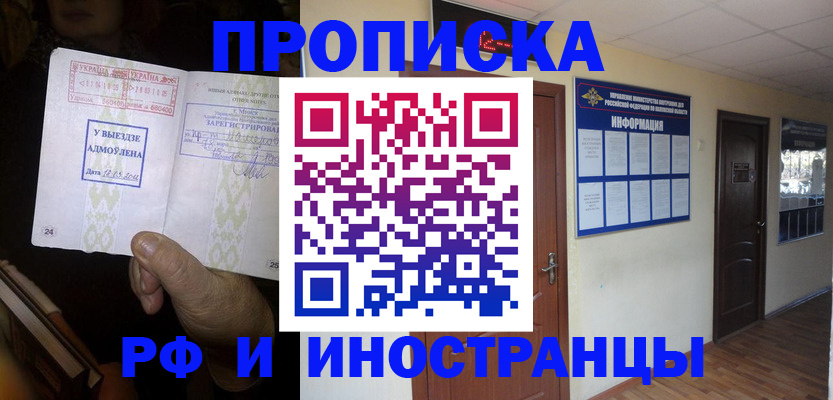 временная регистрация 2025 в Новоалександровске