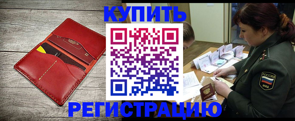 временная регистрация собственник в Новоалександровске